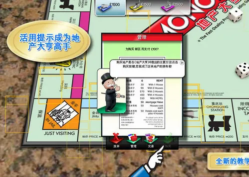 地产大亨最新手机版 地产大亨最新手机版