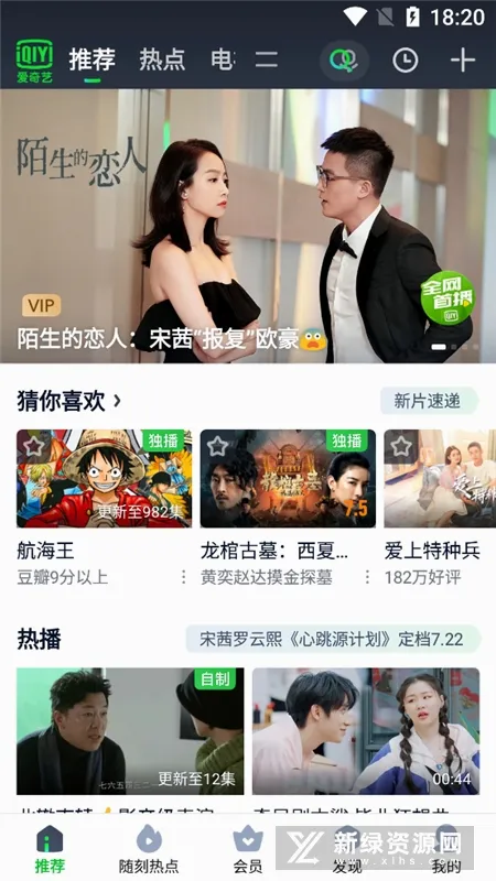 爱奇艺HD安卓版手机版 爱奇艺HD安卓版手机版