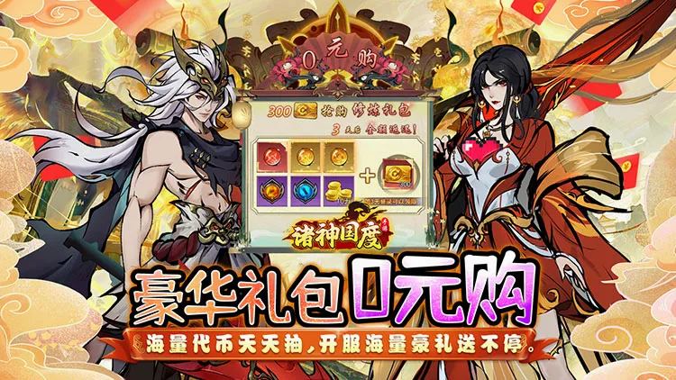 诸神国度(封神策略手游) 诸神国度(封神策略手游)