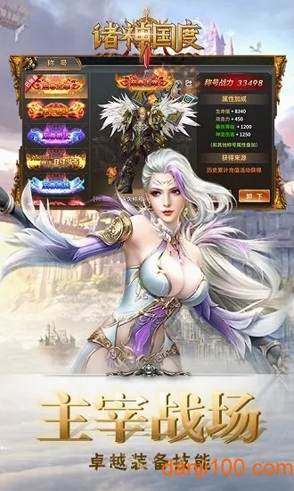 诸神国度(封神策略手游) 诸神国度(封神策略手游)