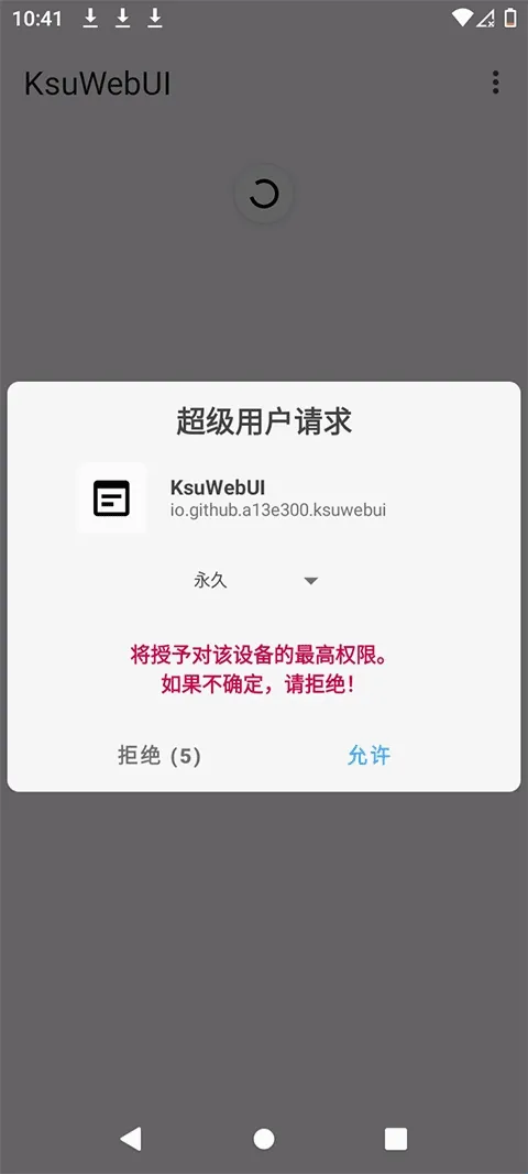 KsuWebUI(手机系统管理软件) KsuWebUI(手机系统管理软件)