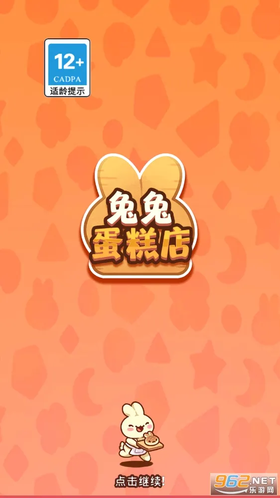 兔兔蛋糕店安卓版手机版 兔兔蛋糕店安卓版手机版