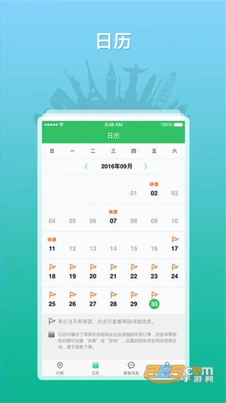 全国导游之家(导游服务软件) 全国导游之家(导游服务软件)