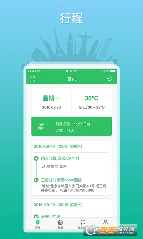 全国导游之家(导游服务软件) 全国导游之家(导游服务软件)