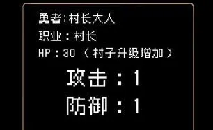 勇者是村长大人2026官方最新版本 勇者是村长大人2026官方最新版本