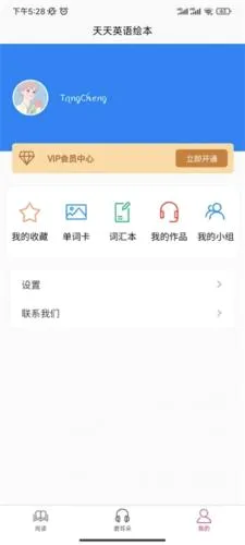 天天英语(英语学习应用) 天天英语(英语学习应用)