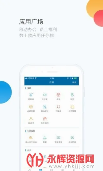 ��ͨ(��סԱ���칫app)v7.15.11 �ֻ���