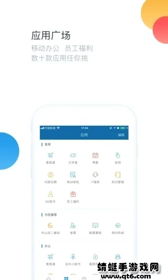 ��ͨ(��סԱ���칫app)v7.15.11 �ֻ���