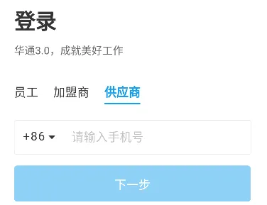 华通(华住员工办公app) 华通(华住员工办公app)
