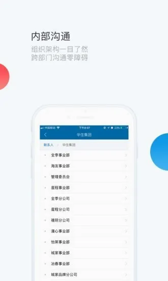 华通(华住员工办公app) 华通(华住员工办公app)