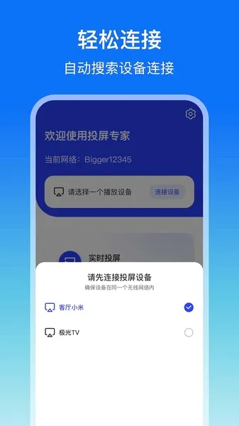 屏幕镜像(手机投屏软件) 屏幕镜像(手机投屏软件)