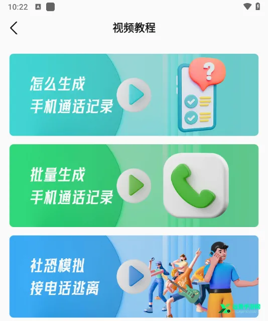 通话记录生成器(虚拟来电工具) 通话记录生成器(虚拟来电工具)
