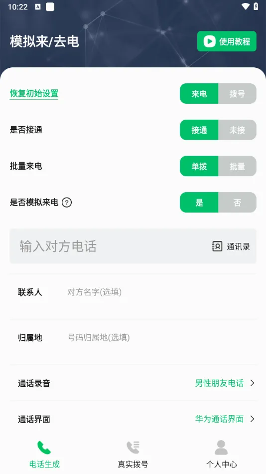 通话记录生成器(虚拟来电工具) 通话记录生成器(虚拟来电工具)