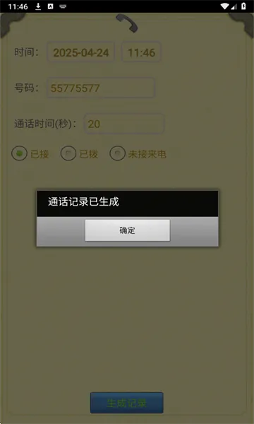 ͨ����¼������(�������繤��)v1.2.5 �ֻ���