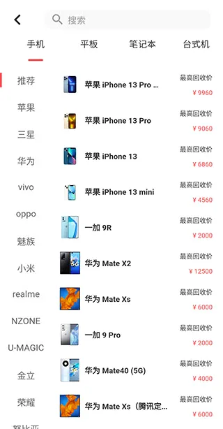 速回收(数码回收平台) 速回收(数码回收平台)