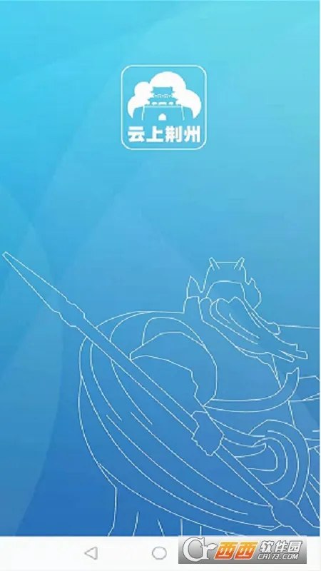 云上荆州2026官方最新版本 云上荆州2026官方最新版本