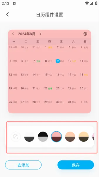 日历清单(日程管理软件) 日历清单(日程管理软件)