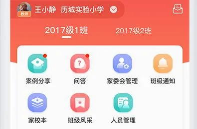 家长空间教师版2026官方最新版本 家长空间教师版2026官方最新版本