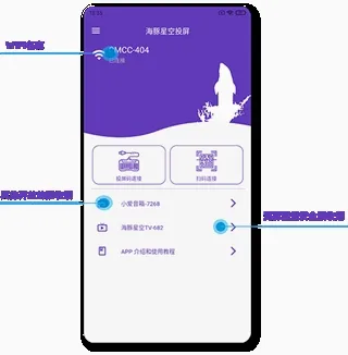 海豚星空投屏(手机投屏软件) 海豚星空投屏(手机投屏软件)
