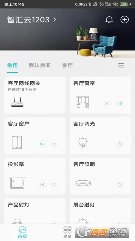 智能家居管家2026官方最新版本 智能家居管家2026官方最新版本