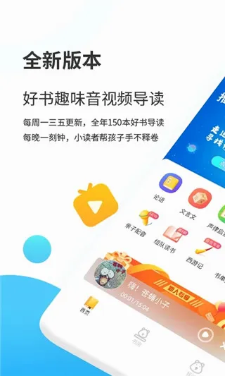 小读者学堂最新手机版 小读者学堂最新手机版
