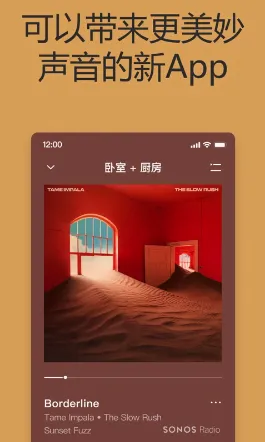 Sonos2026官方正版 Sonos2026官方正版