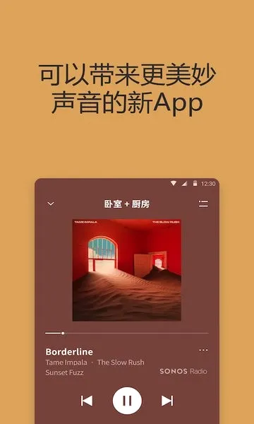 Sonos2026官方正版 Sonos2026官方正版