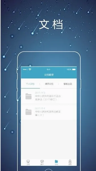 律师镖局安卓版手机版 律师镖局安卓版手机版