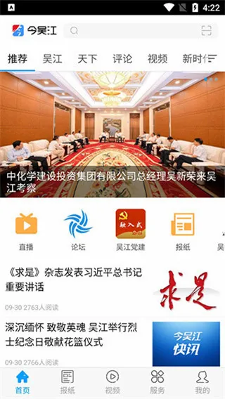 今吴江2026官方正版 今吴江2026官方正版