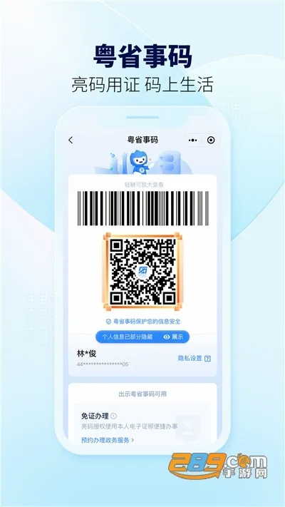 粤省事(政务服务平台) 粤省事(政务服务平台)
