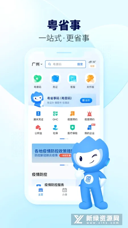 ��ʡ��(�������ƽ̨)v2.0.2 ��׿��