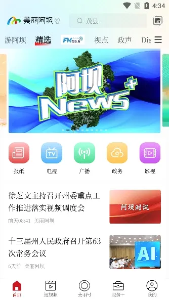 美丽阿坝2026最新版本 美丽阿坝2026最新版本