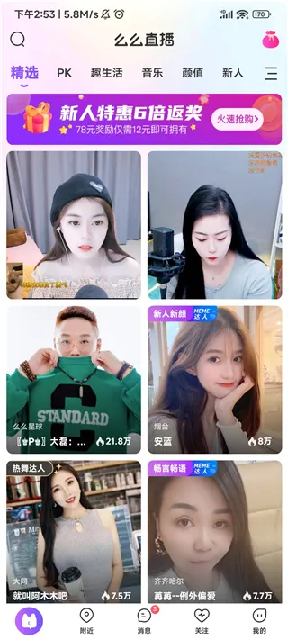 么么直播(视频交友平台) 么么直播(视频交友平台)
