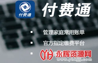 付费通2026最新版本 付费通2026最新版本