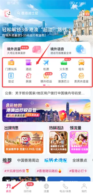 无忧行(境外旅游服务) 无忧行(境外旅游服务)