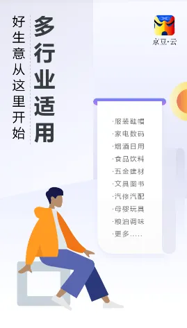 京豆云进销存(库存管理软件) 京豆云进销存(库存管理软件)