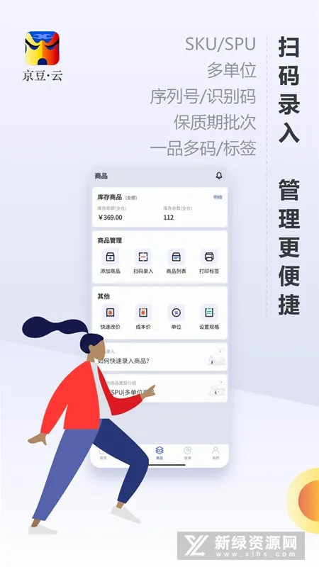京豆云进销存(库存管理软件) 京豆云进销存(库存管理软件)