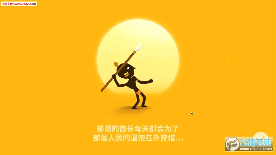 大狩猎(狩猎投掷游戏) 大狩猎(狩猎投掷游戏)