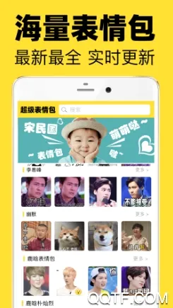 超级表情包(表情包制作软件) 超级表情包(表情包制作软件)