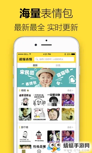 超级表情包(表情包制作软件) 超级表情包(表情包制作软件)