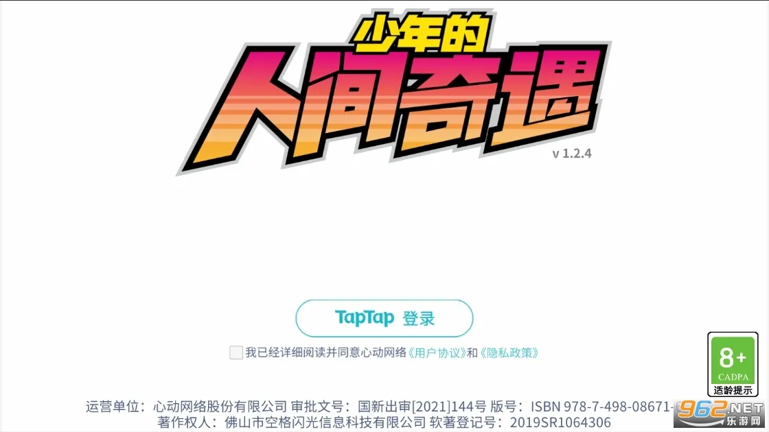 少年的人间奇遇最新手机版 少年的人间奇遇最新手机版