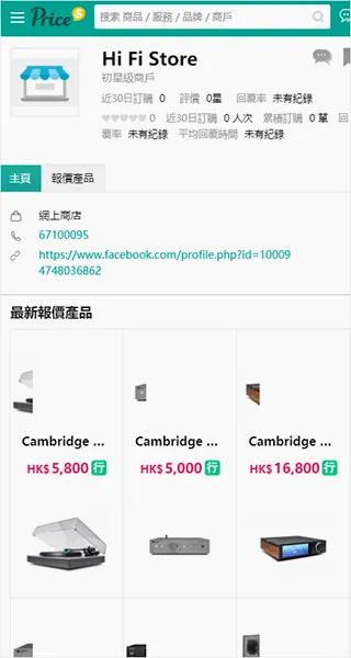 PRICE香港价格网(香港购物软件) PRICE香港价格网(香港购物软件)