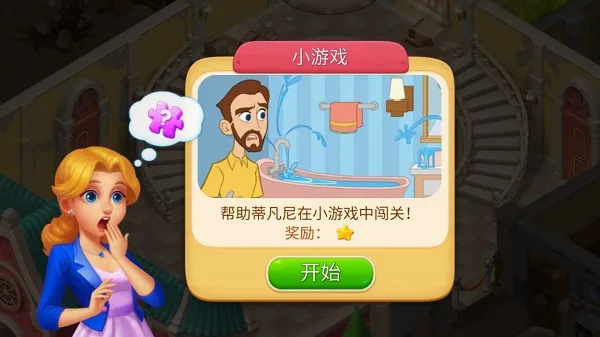 Matchington麦琪顿庄园(消除装修游戏) Matchington麦琪顿庄园(消除装修游戏)