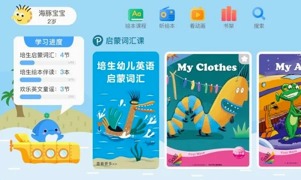 �����ͯӢ��(��ͯӢ��ѧϰ)v3.2.8.0 �ٷ�����