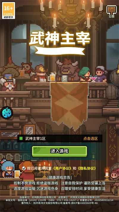 武神主宰(像素策略卡牌手游) 武神主宰(像素策略卡牌手游)