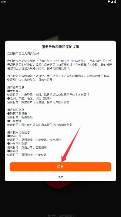 日语大词典最新手机版 日语大词典最新手机版