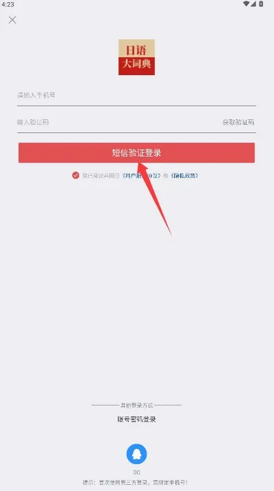 日语大词典最新手机版 日语大词典最新手机版