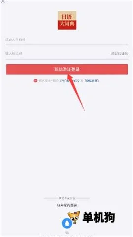 日语大词典最新手机版 日语大词典最新手机版