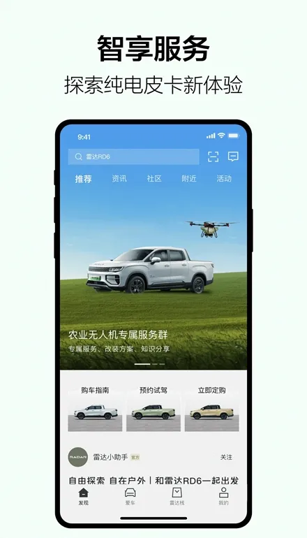 吉利雷达(汽车服务软件) 吉利雷达(汽车服务软件)