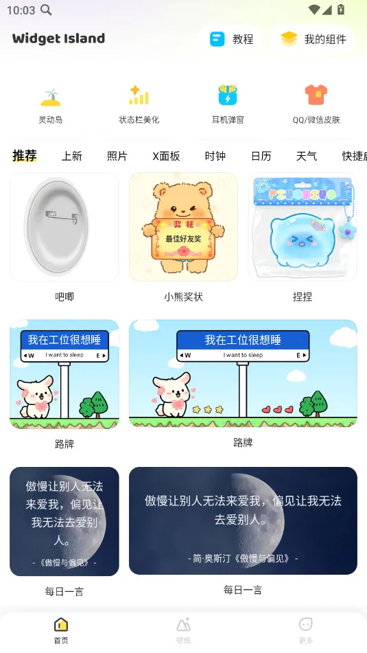 �����Widget Island2026�ٷ�����v1.8.4 ��׿��